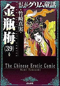 まんがグリム童話 金瓶梅 文庫 1〜41巻セット まんがグリム童話 金瓶梅