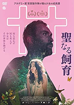 【中古】聖なる飼育 [DVD]の通販は 10,553円