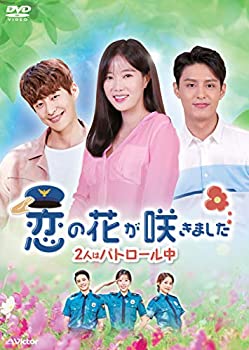 【中古】恋の花が咲きました~2人はパトロール中~DVD-BOX2の通販は 21,654円
