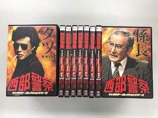 【中古】西部警察　キャラクターコレクションシリーズ タツ、オキ、ジョー、ゲン、タニ、タイショー、ジュン、チョウさん、係長【レンタル落ち】全9巻セ の通販は 16,150円