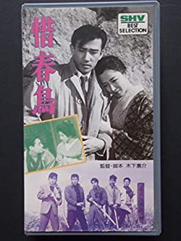【中古】惜春鳥 [VHS]の通販は