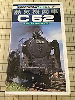 【中古】蒸気機関車 C62 [VHS]の通販は 15,559円