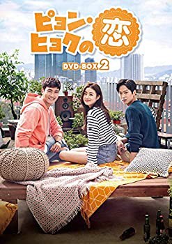 【中古】ピョン・ヒョクの恋 DVD-BOX2