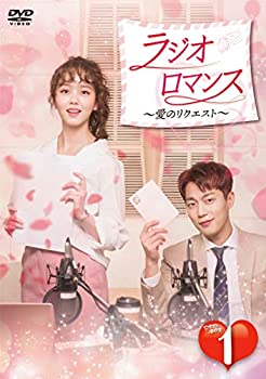 【中古】ラジオロマンス~愛のリクエスト~ DVD-BOX1の通販は