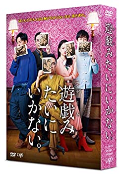 【中古】(未使用･未開封品)「遊戯(ゲーム)みたいにいかない。」DVD-BOXの通販は 11,964円