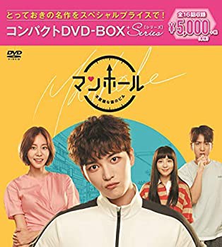 【中古】(未使用･未開封品)マンホール~不思議な国のピル コンパクトDVD-BOX[スペシャルプライス版]