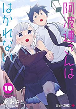 (未使用･未開封品)阿波連さんははかれない コミック 1-8巻セット 91wD5Q6YefL.jpg