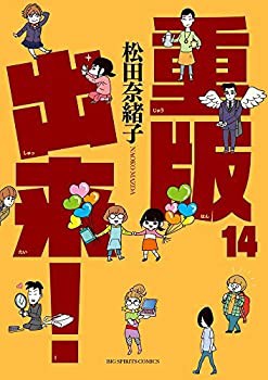 【中古】重版出来! コミック 1-14巻セットの通販は