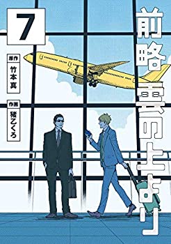 【中古】【コミック】前略　雲の上より（全７巻）の通販は 7,653円
