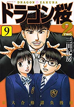 【中古】ドラゴン桜2 コミック 1-9巻セット