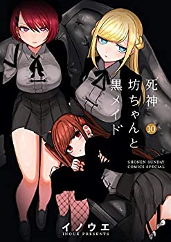 (未使用･未開封品)死神坊ちゃんと黒メイド コミック 1-11巻セット 死神坊ちゃんと黒メイド 11 | イノウエ | 【試し読みあり