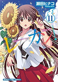 【中古】レーカン！ コミック 1-11巻セット [コミック] 瀬田 ヒナコ