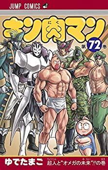 キン肉マン コミック 1-72巻セット 【バイデン大統領】 楽天ブックス