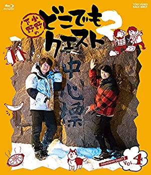 【中古】(未使用･未開封品)小野下野のどこでもクエスト2 VOL.4 [Blu-ray]の通販は