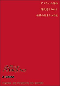 マノエル・デ・オリヴェイラ傑作選 「世界の始まりへの旅