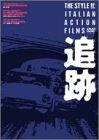 【中古】追跡 DVD BOXの通販は
