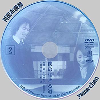 新品/僕の生きる道 DVD-BOX (デジパック仕様セット) セル版 Amazon.co.jp: 僕の生きる道 DVD-BOX (デジパック仕様セット