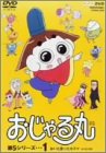 【中古】おじゃる丸 第5シリーズ(1) [DVD]の通販は 10,453円