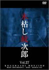 【中古】木枯し紋次郎(27) ~新・木枯し紋次郎編~ [DVD]