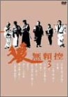 【中古】狼 無頼控 VOL.3 [DVD]