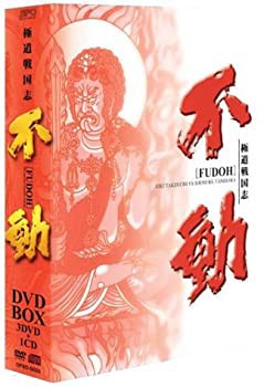 【中古】極道戦国志 不動 DVD-BOXの通販は