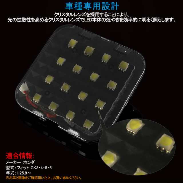 ホンダ フィット GK系 ラゲッジランプ LED増設キット】バックドアLED ルームランプ FIT 白/ホワイト 室内灯 ルーム球 室内 電球 ランプの通販はau  PAY マーケット - ＦＩＥＬＤ（フィールド） | au PAY マーケット－通販サイト