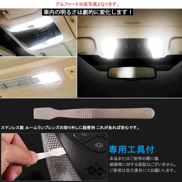 【スバル フォレスター LEDルームランプ 8点セット 152連SMD】Forester LED 純白/ホワイト/白 交換専用工具付き 室内灯  ルーム球 車種専