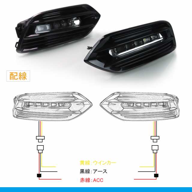 ▽【ホンダ ヴェゼル後期 LEDデイライト ウインカー機能付き】シーケンシャルウインカー機能搭載 ホワイト/アンバー ウインカー連動 流れの通販はau  PAY マーケット - ＦＩＥＬＤ（フィールド） | au PAY マーケット－通販サイト