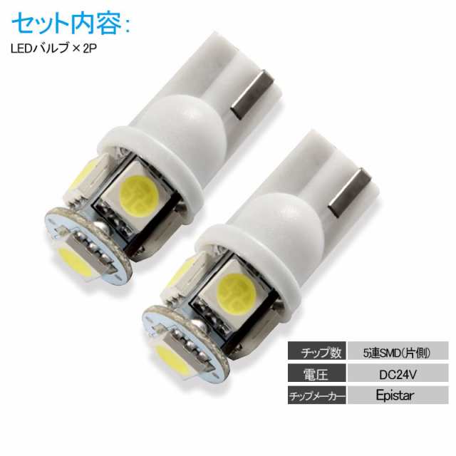 □24V トラック用 接点部が違う 2色LEDバルブT10/T15/T16 5050 SMD LEDウェッジ球 2個】バックランプ・ライセンスランプ・ポジションラの通販はau  PAY マーケット - ＦＩＥＬＤ（フィールド） | au PAY マーケット－通販サイト