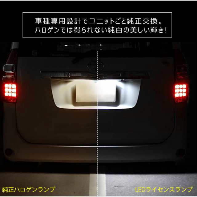 ハイエース 200系 LED ライセンスランプ ユニット ナンバー灯 LED 18連