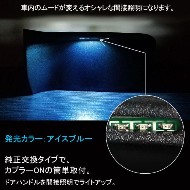 トヨタ ノア/ヴォクシー/エスクァイア 80系 ドアハンドル LED増設