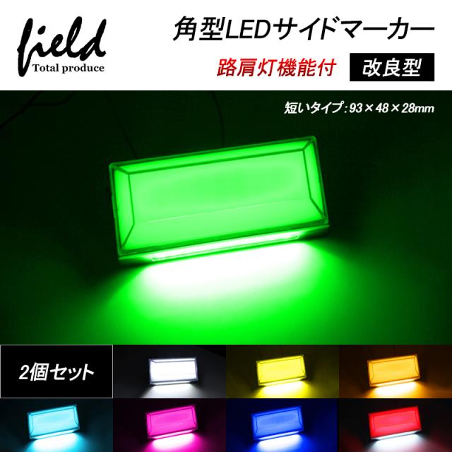 マーカー サイドマーカー 角マーカー トラック アイスブルー 8個