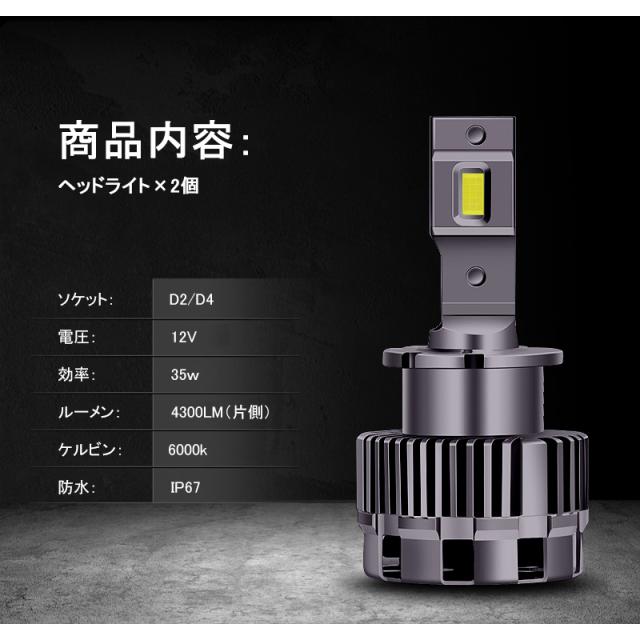 ▽ LEDヘッドライトD2/D4純正交換 8600lm ホワイト 6500K IP65 D2S/D2R