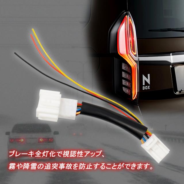 JF3 NBOXテールランプ 配線付き 新型 NBOX カスタム テールランプ分岐ケーブル 電源取りハーネス