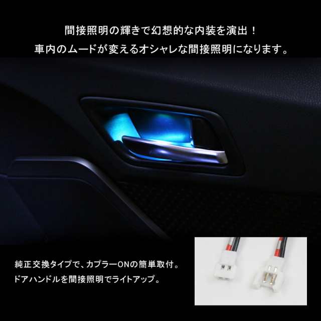 ▼トヨタ RAV4 AXAH5#/MXAA5# H31.4〜　全グレード対応 専用設計 ドアハンドル LED増設キットルームランプ インナー  ハンドルカバー 室内