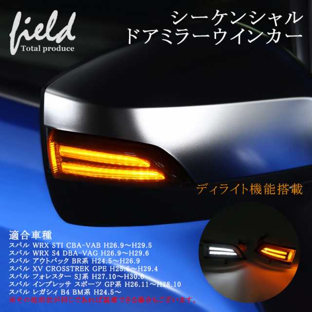 最大70%OFFクーポン レヴォーグ フォレスター WRX STI S4 LED ミラー