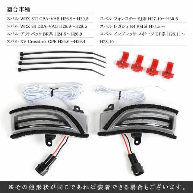 ディライト機能付 クリスタルレンズ ドアミラー シーケンシャルウインカー スバル フォレスター SJ系 インプレッサスポーツ GP系 レガシ