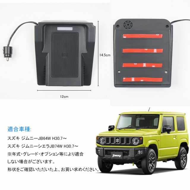 ジムニー JB64W シエラ JB74 増設車載ワイヤレス充電器 QI充電+QC3.0