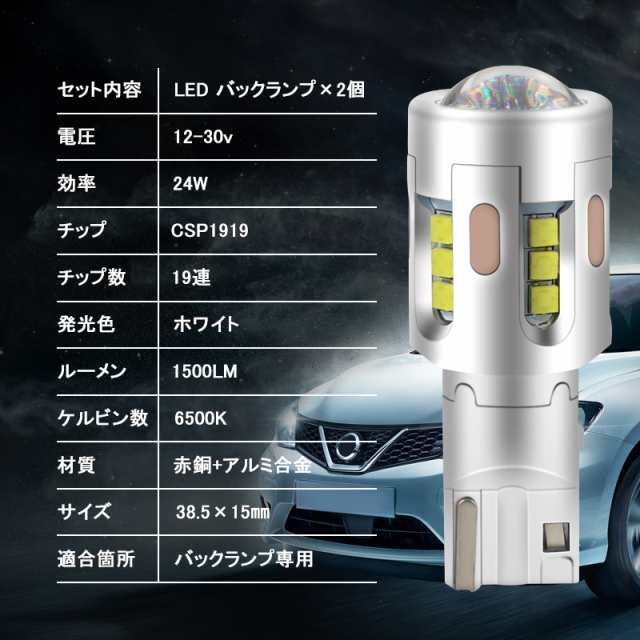 T15/T16 LEDバルブ バックランプ 後退灯 CSP1919 6500K 爆光 無極性 プロジェクターレンズ搭載 12Ｖ車対応 2個セット  バックランプ 超寿の通販はau PAY マーケット - ＦＩＥＬＤ（フィールド） | au PAY マーケット－通販サイト