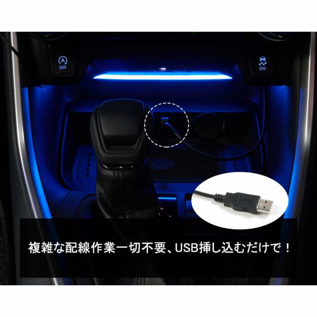 トヨタ RAV4 50系 MXAA/AXAH54 H31.3〜 センター+助手席イルミネーションライト ブルー/アイスブルー発光 USB入力  配線不要LEDテープ ドの通販はau PAY マーケット - ＦＩＥＬＤ（フィールド） | au PAY マーケット－通販サイト