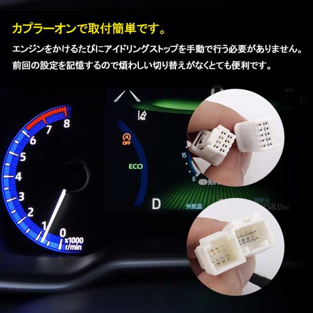 トヨタ カローラスポーツ 210系 車用 アイドリングストップ