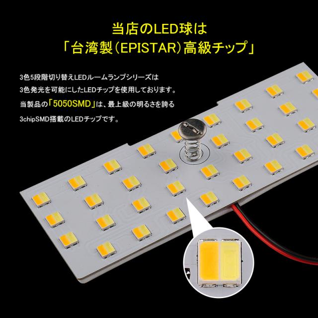 スズキ ワゴンR MH34S 専用設計 3色5段階調整機能付き LEDルームランプ