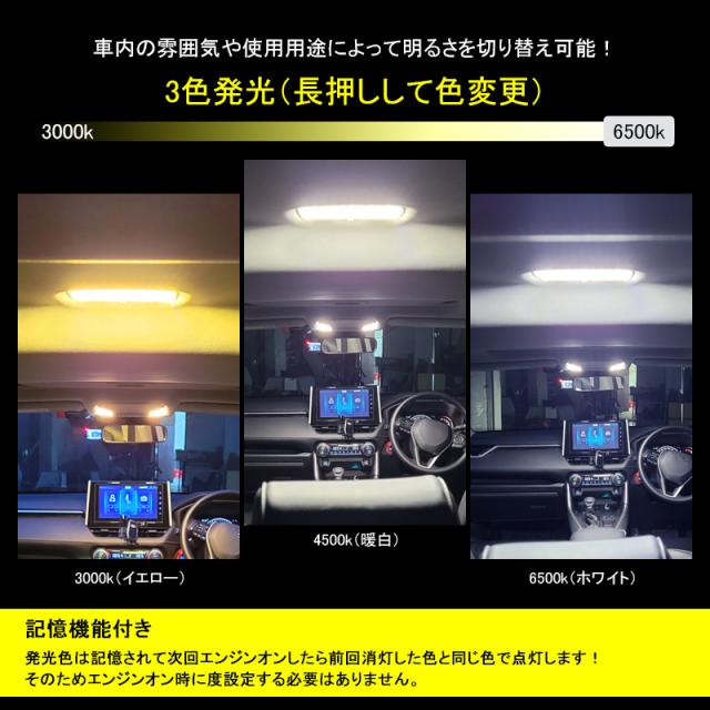 スズキ ワゴンR MH34S 専用設計 3色5段階調整機能付き LEDルームランプ