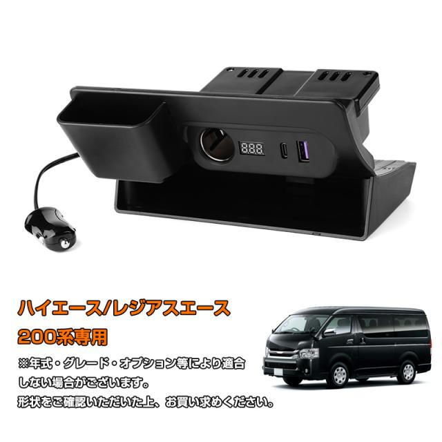 ▽収納ボックス機能追加 ハイエース&frasl;レジアスエース200系 増設電源