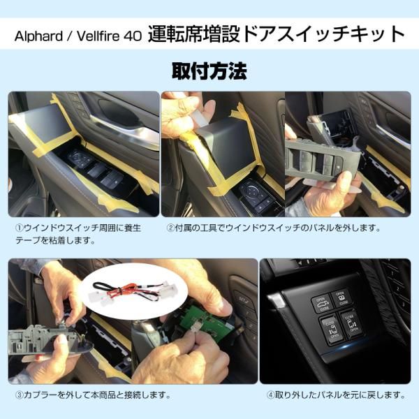 ▼トヨタ アルファード 40系 ヴェルファイア 40系 運転席増設ドアスイッチキット パワースライドドアスイッチ バックドアスイッチ 開閉スイッチ ボタン ▼トヨタ アルファード 40系 ヴェルファイア 40系 運転席増設ドアスイッチキット パワースライドドアスイッチ バックドアスイッチ 開閉スイッチ ボタン