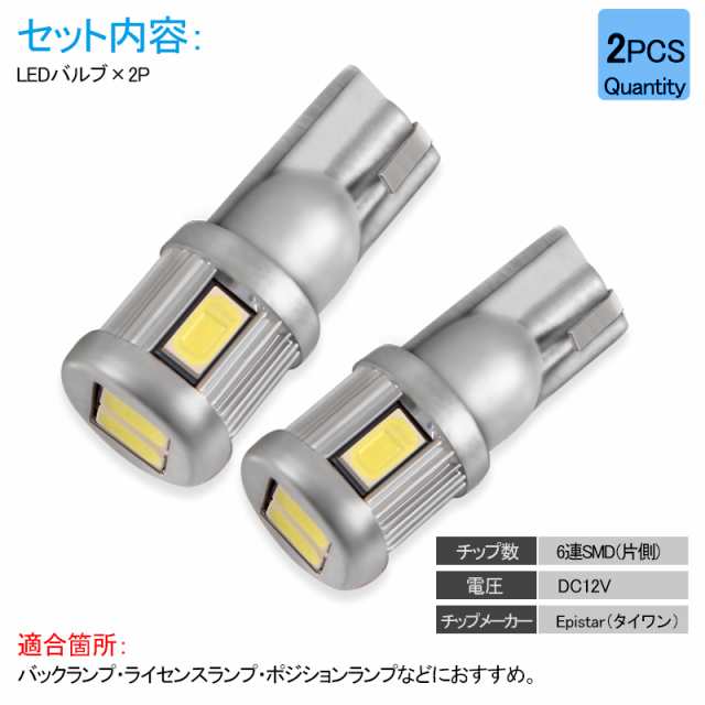 T10 T15 T16 Ledバルブ 6連 5630 Smd Ledウェッジ球 2個 バックランプ ライセンスランプ ポジションランプ超寿命 高品質 ホワイトの通販はau Pay マーケット ｆｉｅｌｄ フィールド