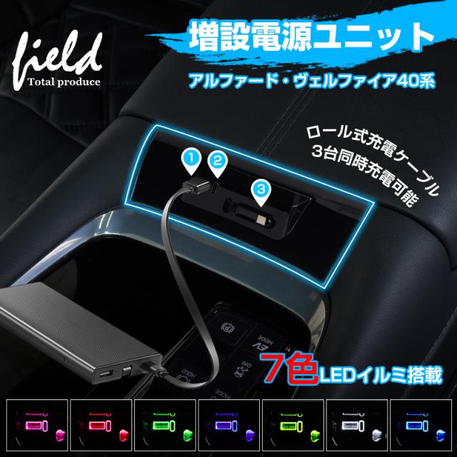 ▼アルファード 40系 ヴェルファイア 40系 USB 増設ユニット 増設電源 TypeA×2 TypeC×2 同時充電 急速充電 QC3.0 PD3.0 スマホ iPhone アンドロイド カーチャージャー LED搭載 インテリア トヨタ 内装 電装 カスタム パーツ