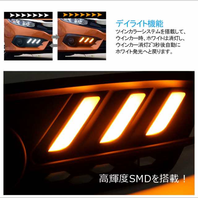 ▽新型シビックセダン FC1 アクセサリー パーツ カスタム 用品 LEDデイライト ウインカー連動の通販はau PAY マーケット -  ＦＩＥＬＤ（フィールド） | au PAY マーケット－通販サイト