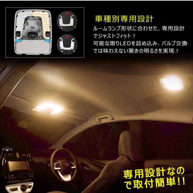 電球色 トヨタ プリウス50系 プリウス ZVW5＃ 専用設計 LEDルームランプ フルセット 交換専用工具付き 室内灯 ルーム球 室内 電球 ランプの通販はau  PAY マーケット - ＦＩＥＬＤ（フィールド） | au PAY マーケット－通販サイト