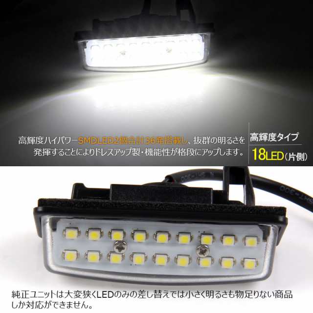 日産 セレナ c25/c26対応LEDナンバー灯ユニット 左右１台分セット ナンバー灯 専用設計 ライセンスランプユニット アッセンブリー交換  の通販はau PAY マーケット - ＦＩＥＬＤ（フィールド） | au PAY マーケット－通販サイト